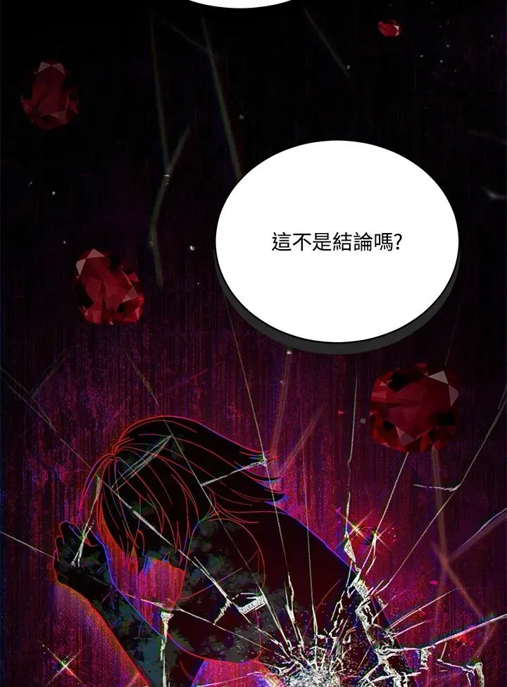 不可接近的女士 第69话 第90页