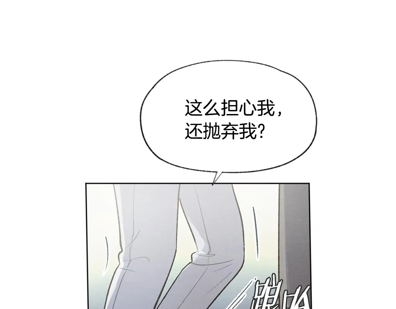 爱憎匮乏 第41话 酒后吐真言 第90页