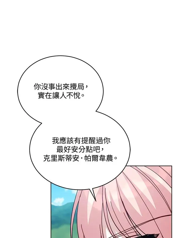 不可接近的女士 第87话 第90页