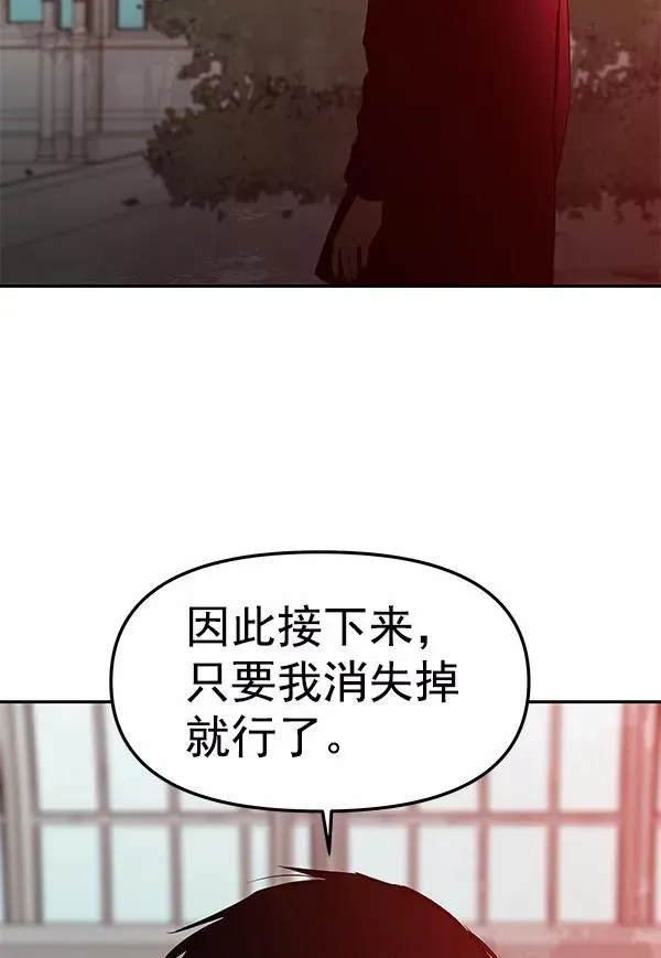 血与蝶 [第77话] 小小庭园（1） 第90页