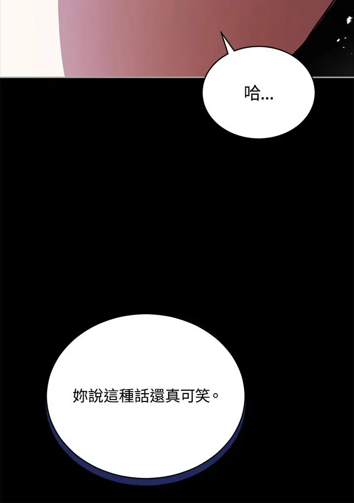 不可接近的女士 第76话 第90页