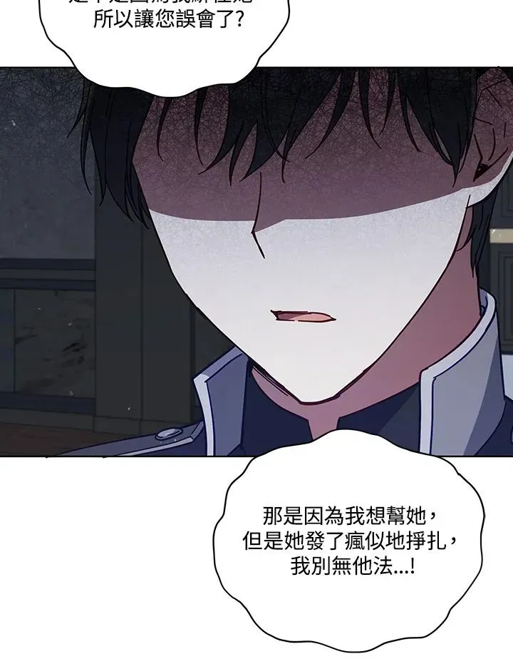 不可接近的女士 第84话 第90页