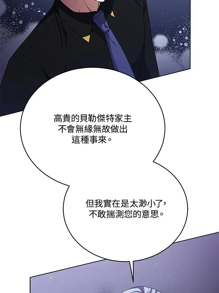 不可接近的女士 第106话 第90页