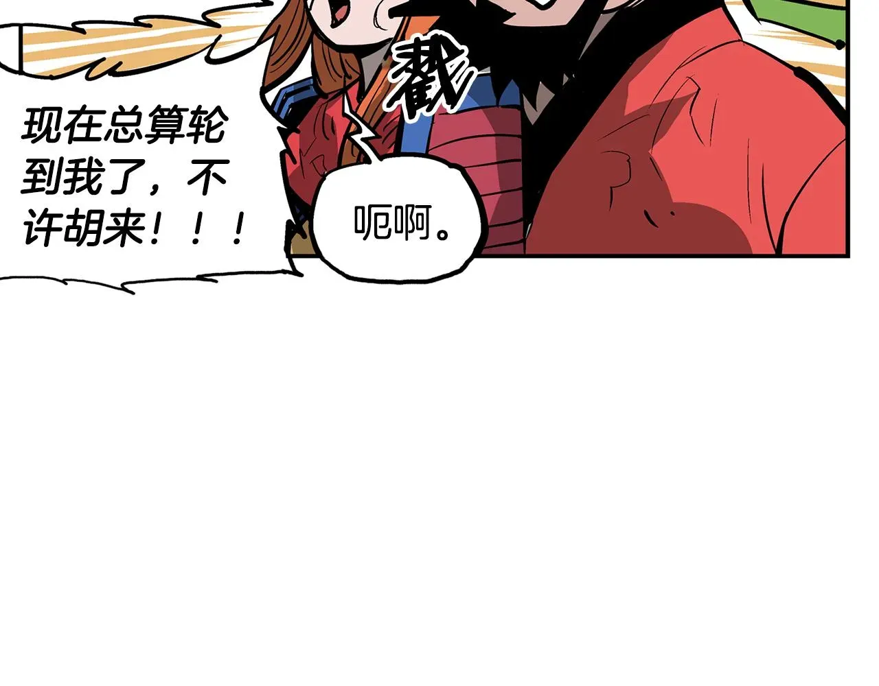 绝世武神赵子龙 第105话 张飞战吕布 第90页