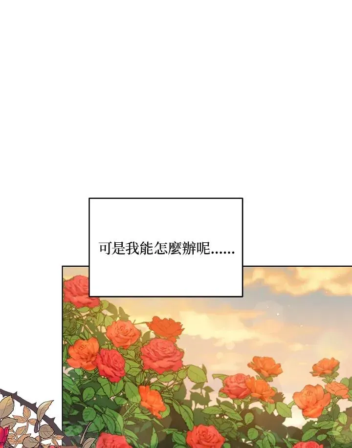 不可接近的女士 第66话 第90页