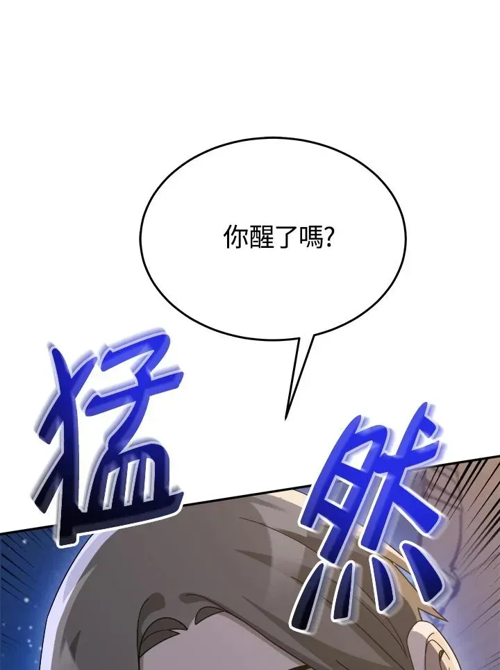 菜鸟手握通关秘诀 第66话 第90页