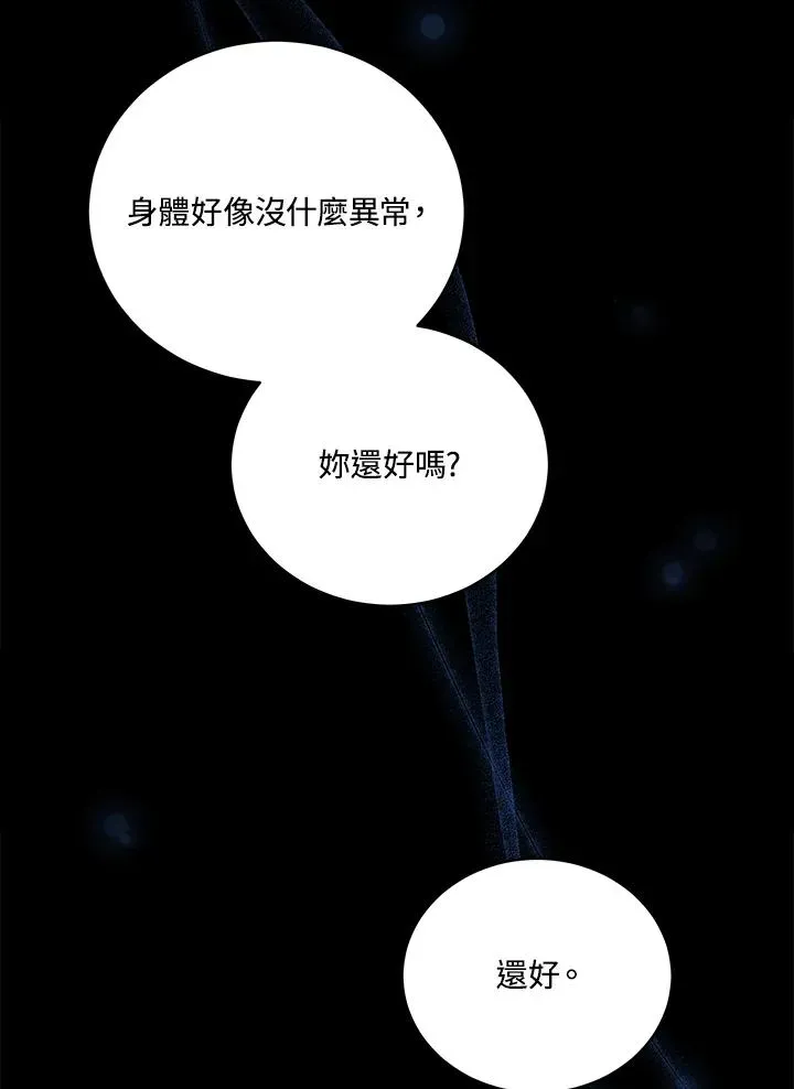 不可接近的女士 第49话 第90页