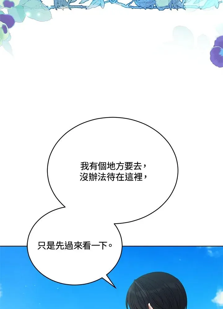 不可接近的女士 第88话 第90页