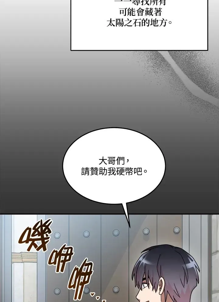 菜鸟手握通关秘诀 第57话 第90页