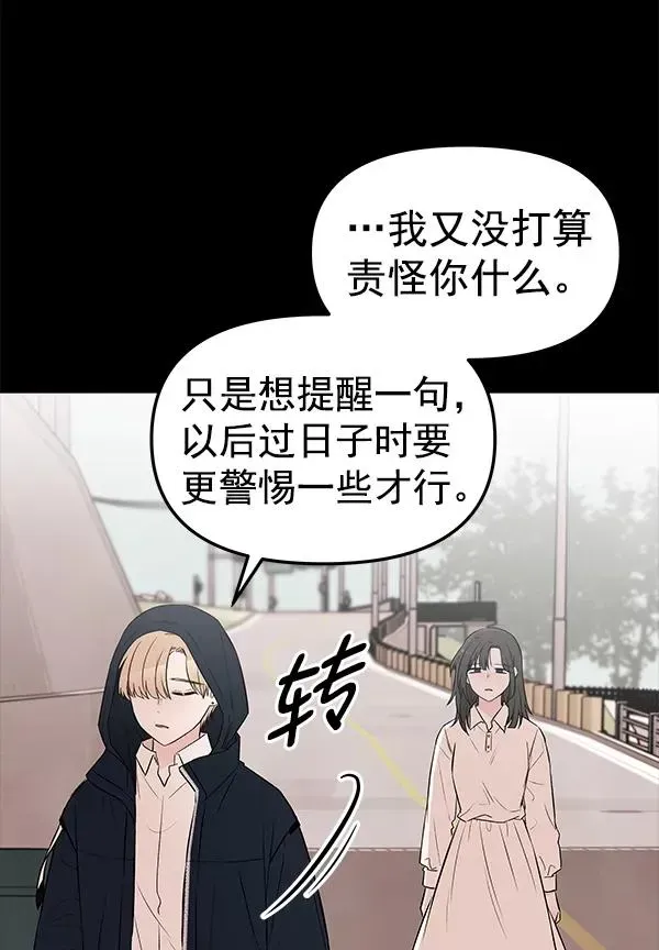 血与蝶 [第64话] 逃走之后（1） 第90页