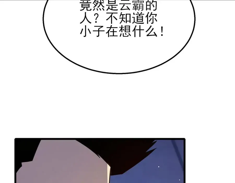 我靠无敌被动打出成吨伤害！ 第55话 组建小队与公会 第90页