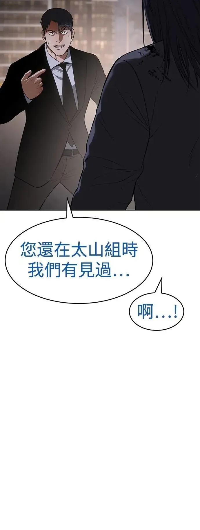 白XX 第90话 不认识龙崎 第90页