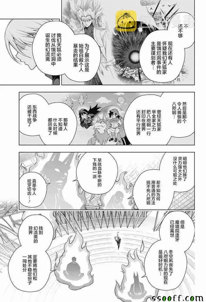 汤摇庄的幽奈同学 第158话 第9页