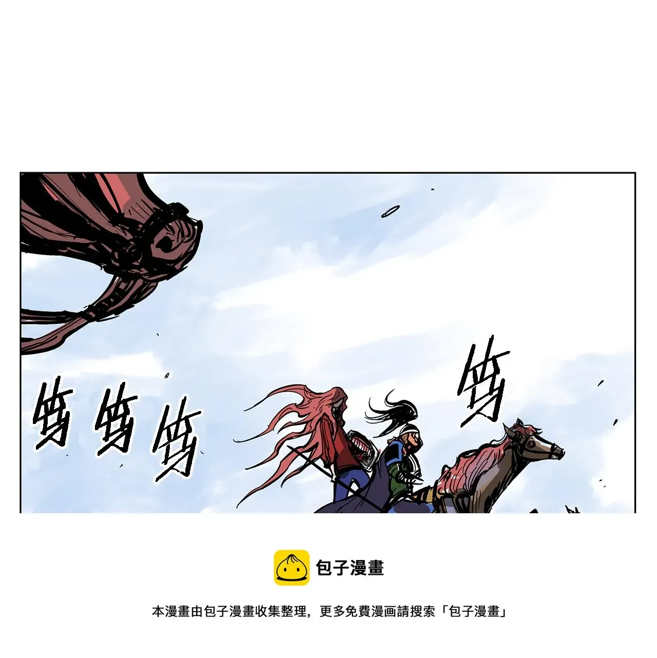 绝世武神赵子龙 第34话 混乱战场 第9页