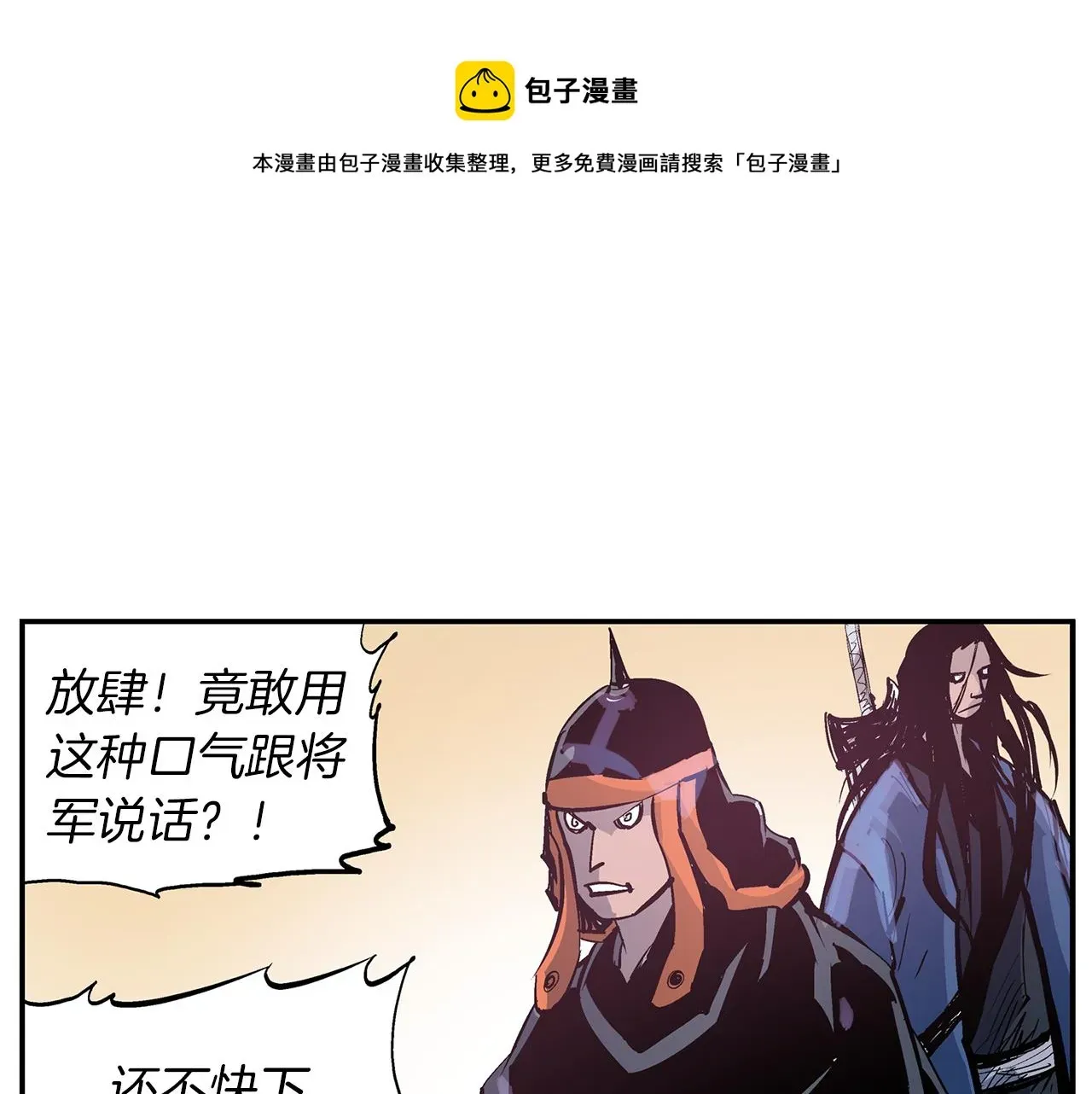 绝世武神赵子龙 第83话 文丑将军 第9页