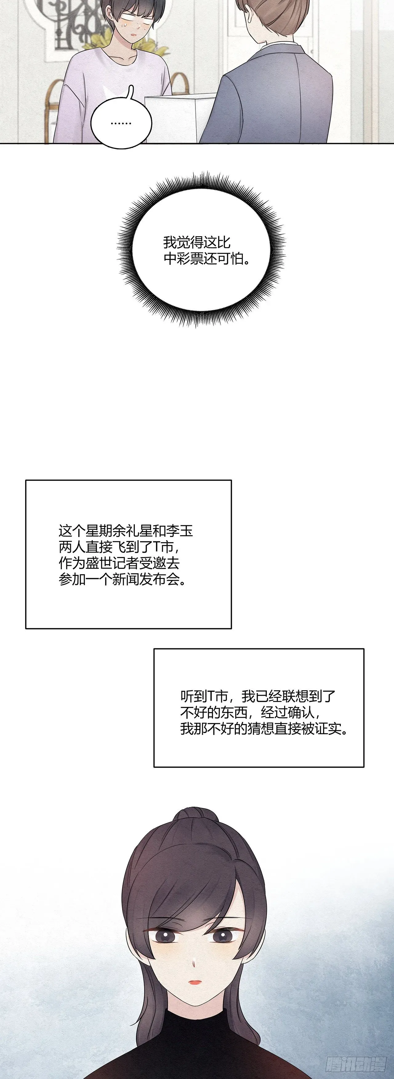 总裁在下 第17话 总裁的商业王国 第9页