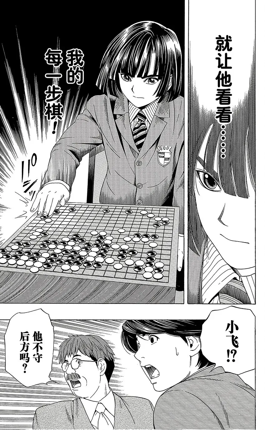 棋魂 光之棋 49 第9页