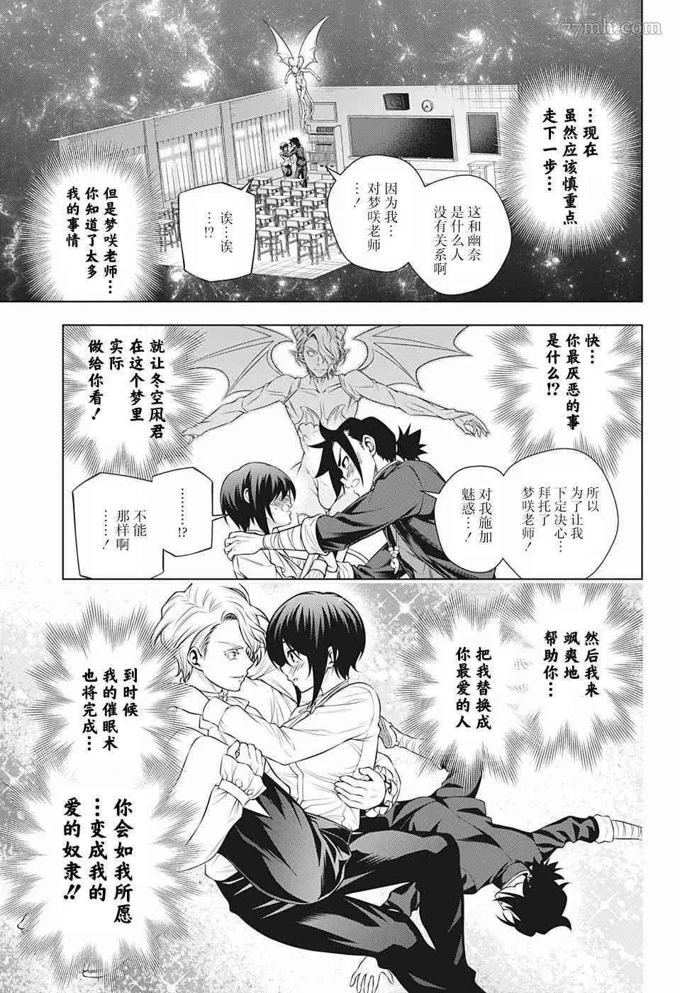 汤摇庄的幽奈同学 第186话 梦咲老师、给予教导！ 第9页