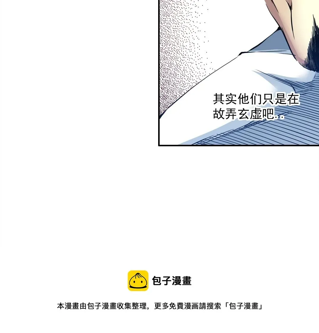 我打造了长生俱乐部 第64话 暗处的力量 第9页