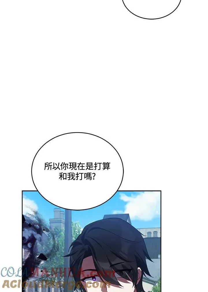 不可接近的女士 第74话 第9页