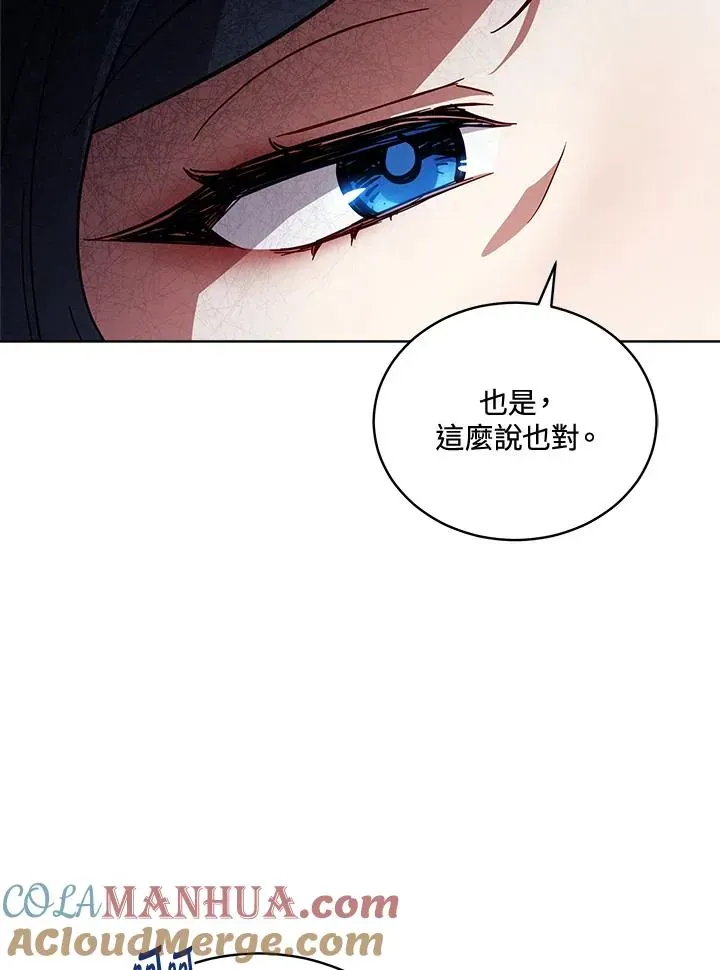 不可接近的女士 第73话 第9页