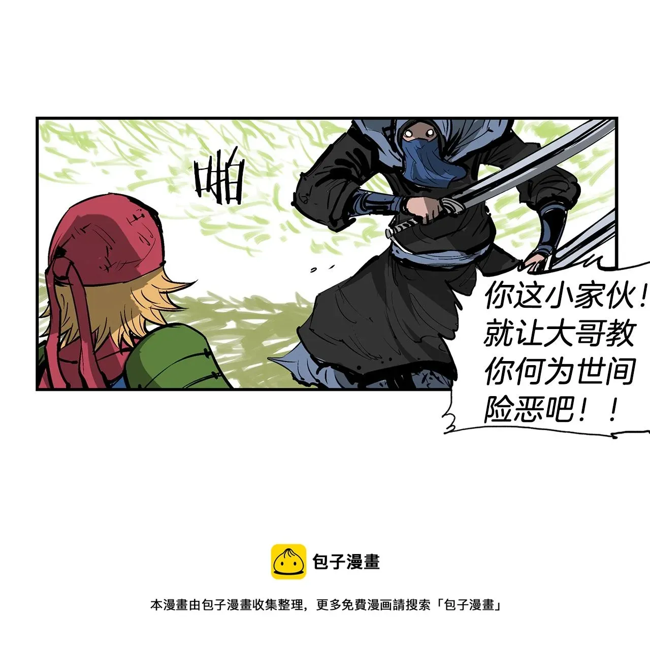 绝世武神赵子龙 第70话 踢馆 第9页