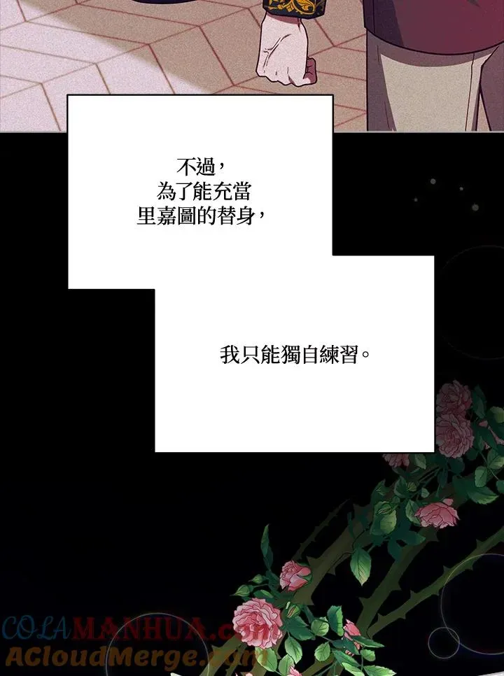 不可接近的女士 第105话 第9页