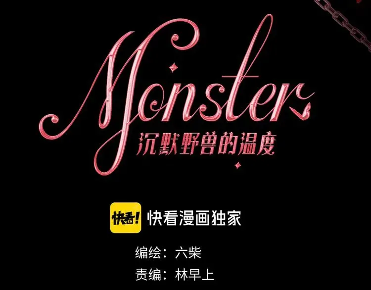 MONSTER沉默野兽的温度 第13话 我真的可以吗？ 第9页