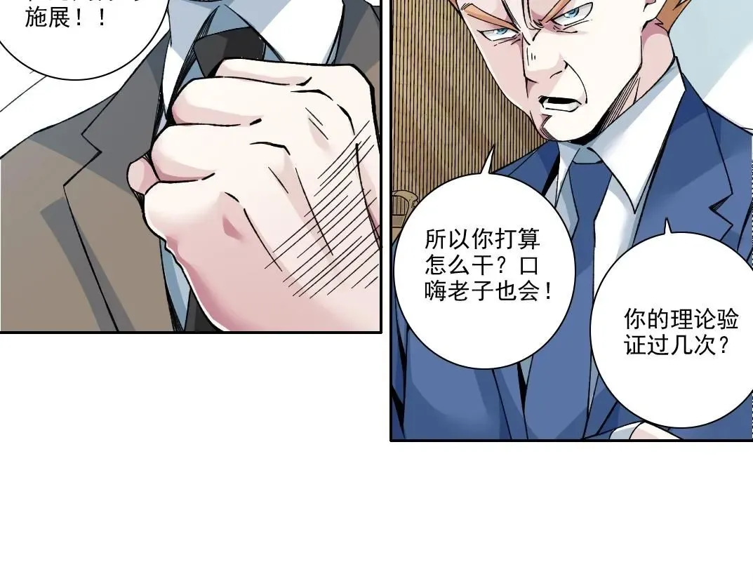 我打造了长生俱乐部 第199话 突如其来 第9页