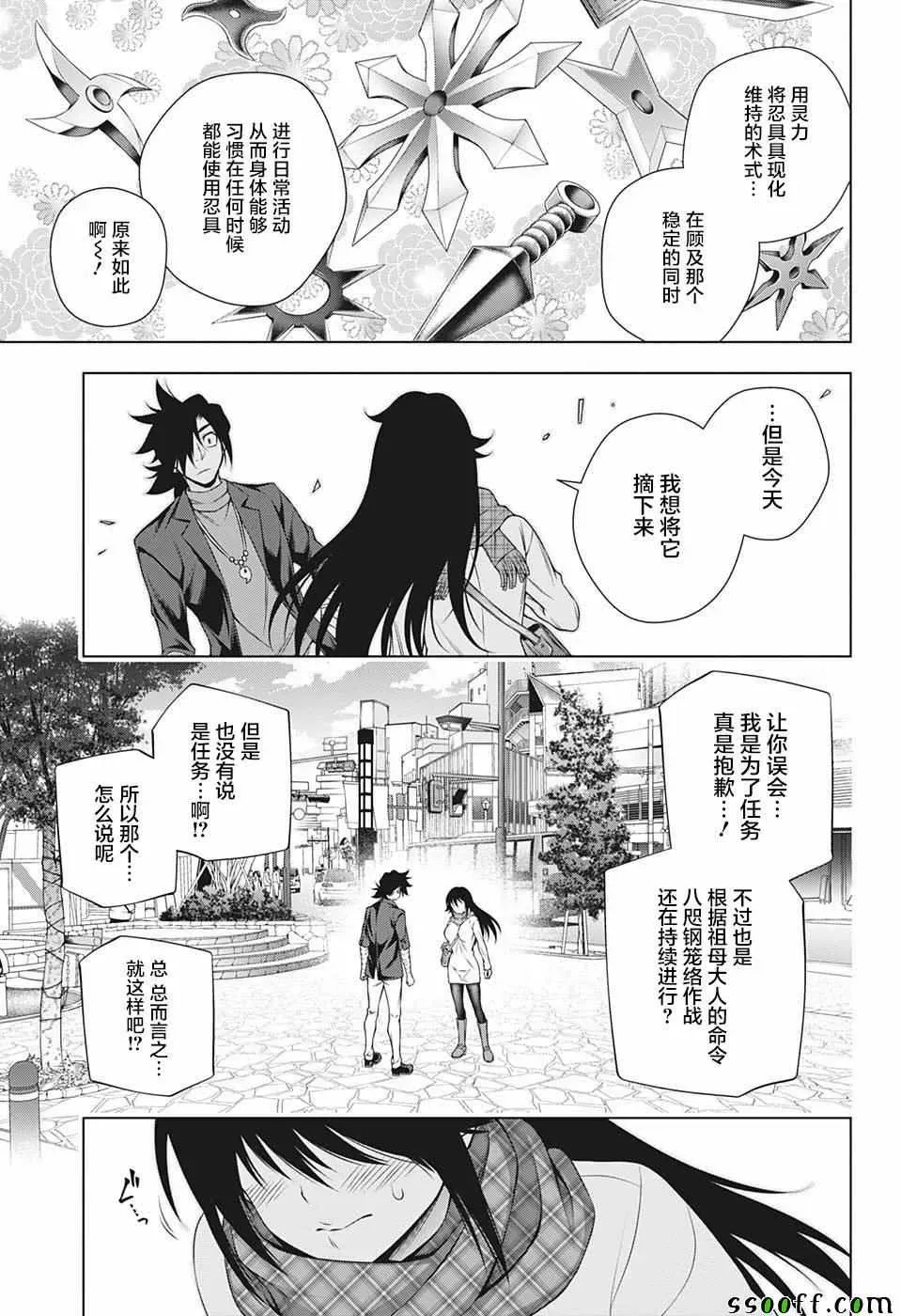 汤摇庄的幽奈同学 第176话 第9页