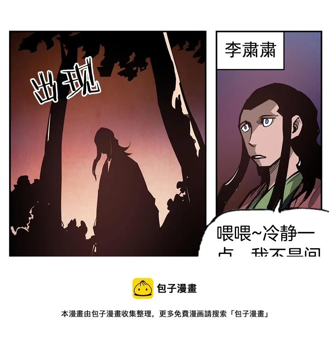 绝世武神赵子龙 第78话 西凉的天下 第9页