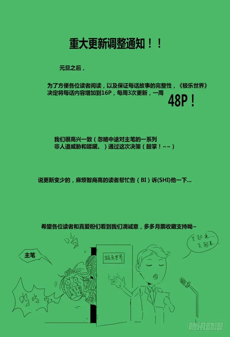 极乐世界 164.归来 第9页