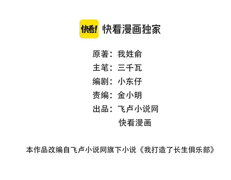 我打造了长生俱乐部 第238话 一路向下 第9页