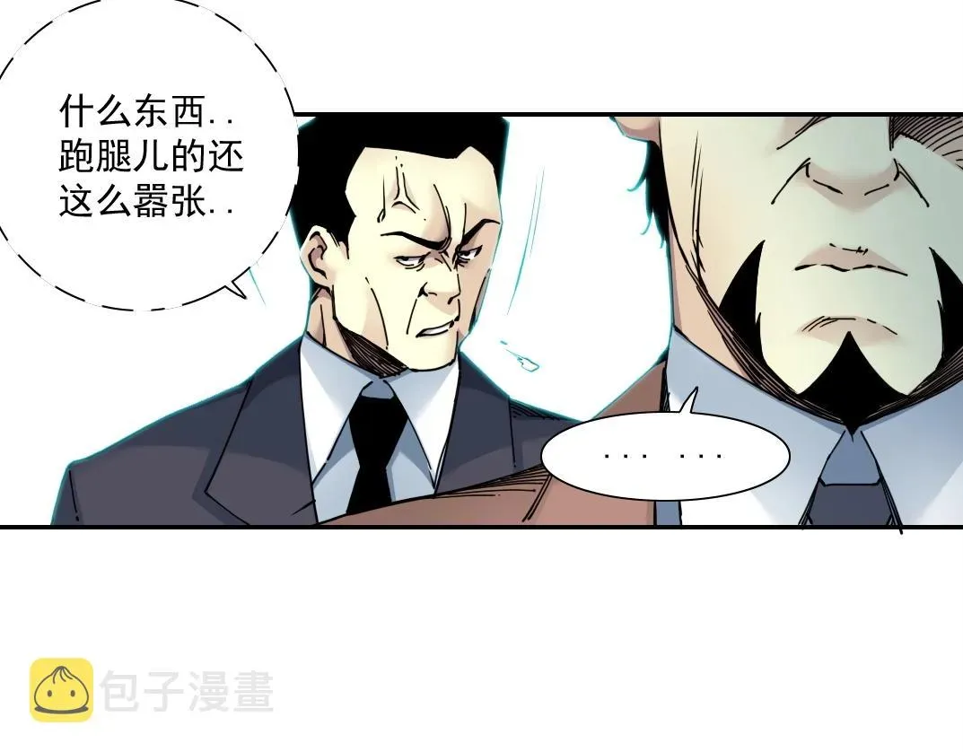 我打造了长生俱乐部 第46话 天赐良机 第9页