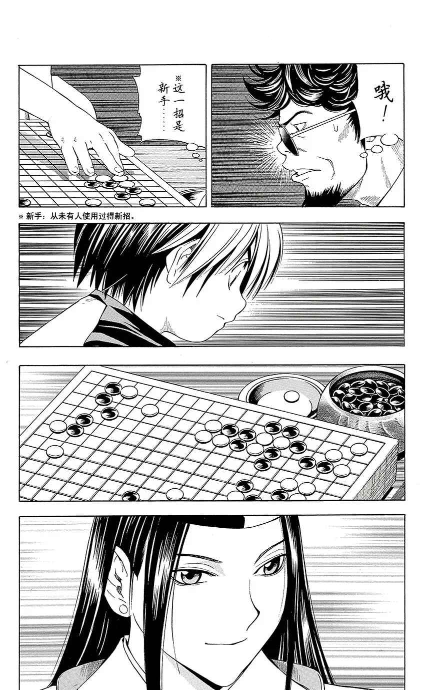 棋魂 光之棋 70 第9页