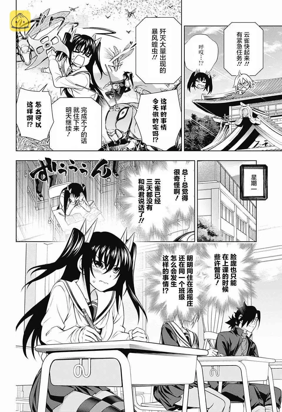 汤摇庄的幽奈同学 第170话 第9页