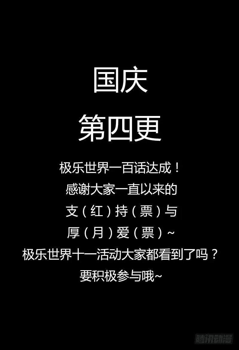 极乐世界 100.留下？ 第9页