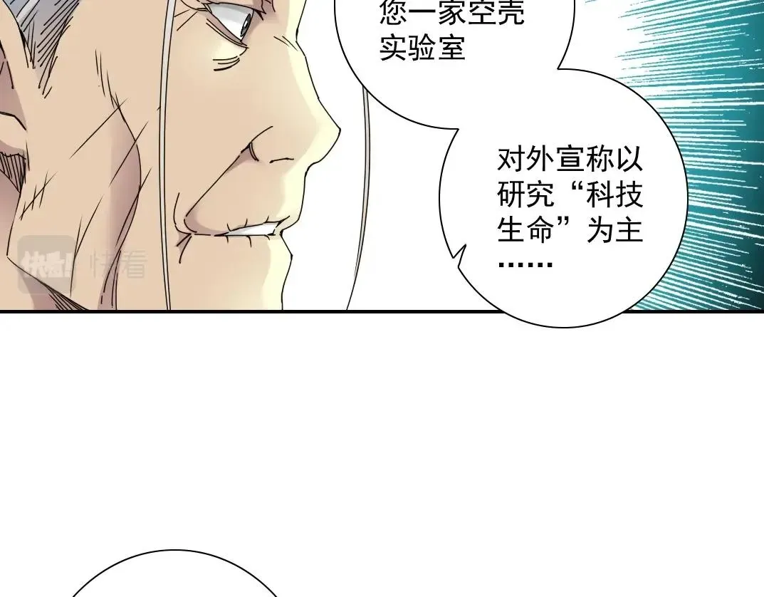 我打造了长生俱乐部 第57话 姜还是老的辣 第9页