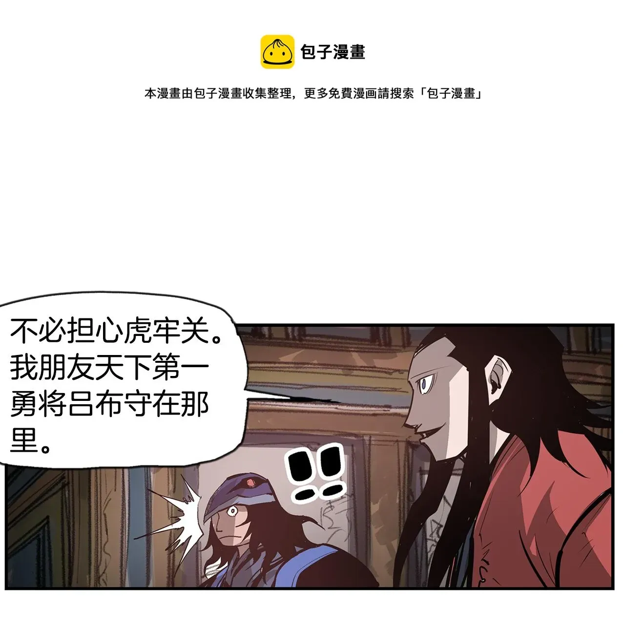 绝世武神赵子龙 第96话 敌我将领互打嘴炮？ 第9页