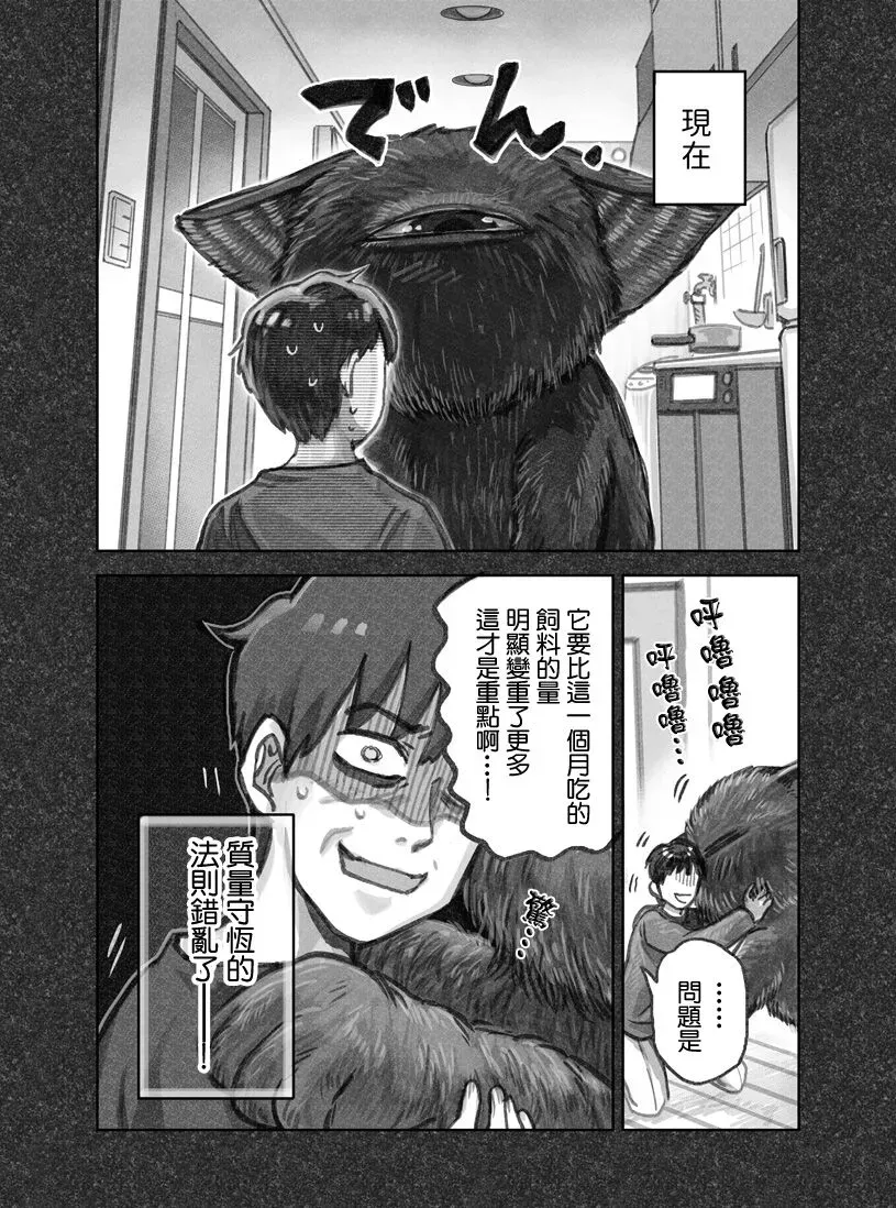 我捡了一只猫 第01话 第9页