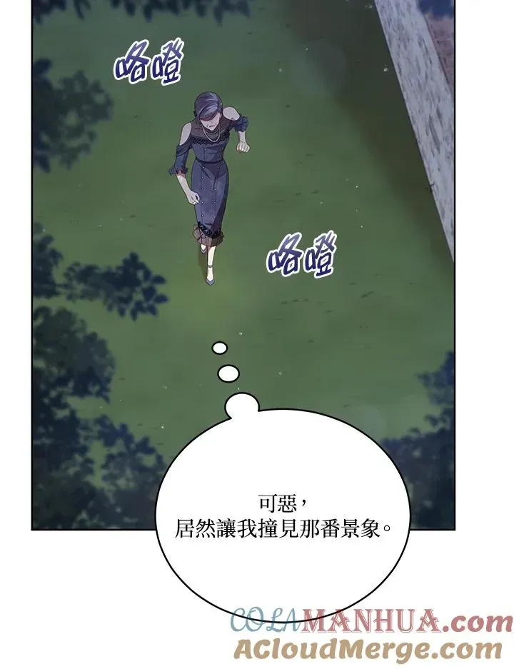 不可接近的女士 第91话 第9页