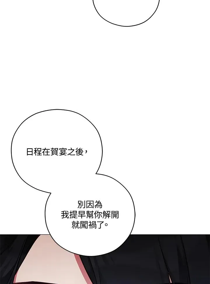 不可接近的女士 第43话 第9页