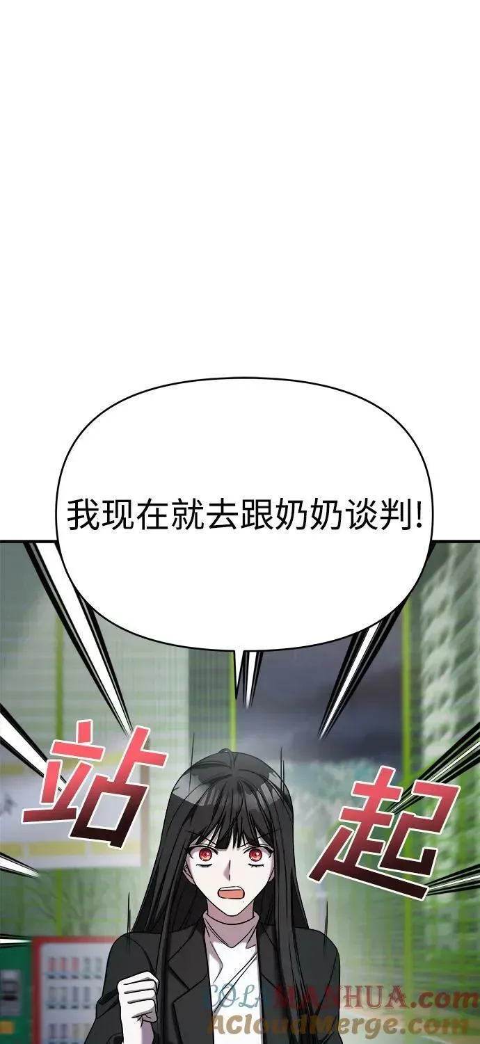 纯情反派 第44话 第9页