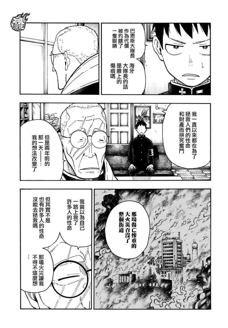 炎炎之消防队 第94话 苍一郎阿古 第9页