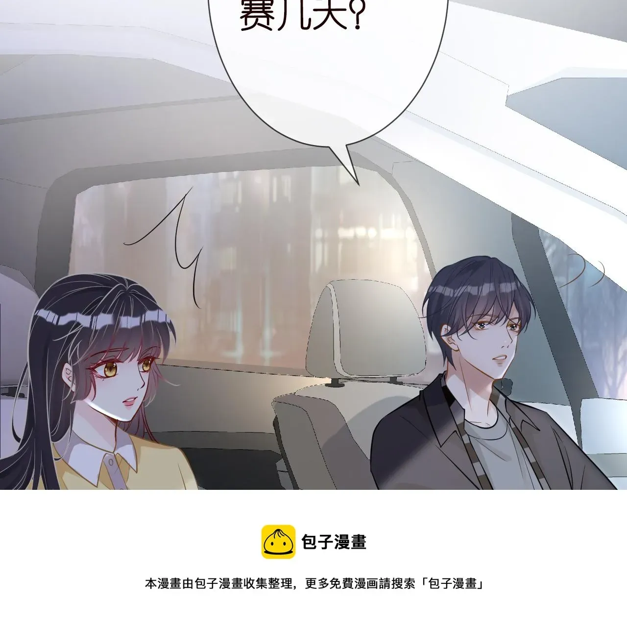 满级大佬翻车以后 第65话 人菜话还多 第9页