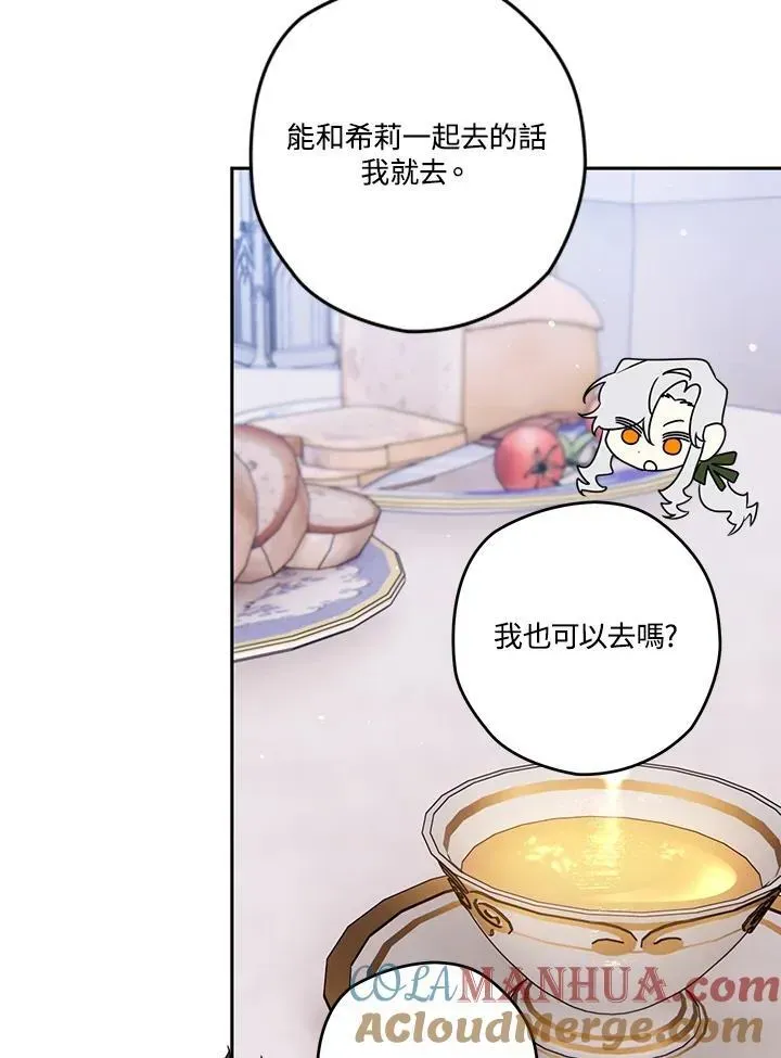 西格莉德 第67话 第9页