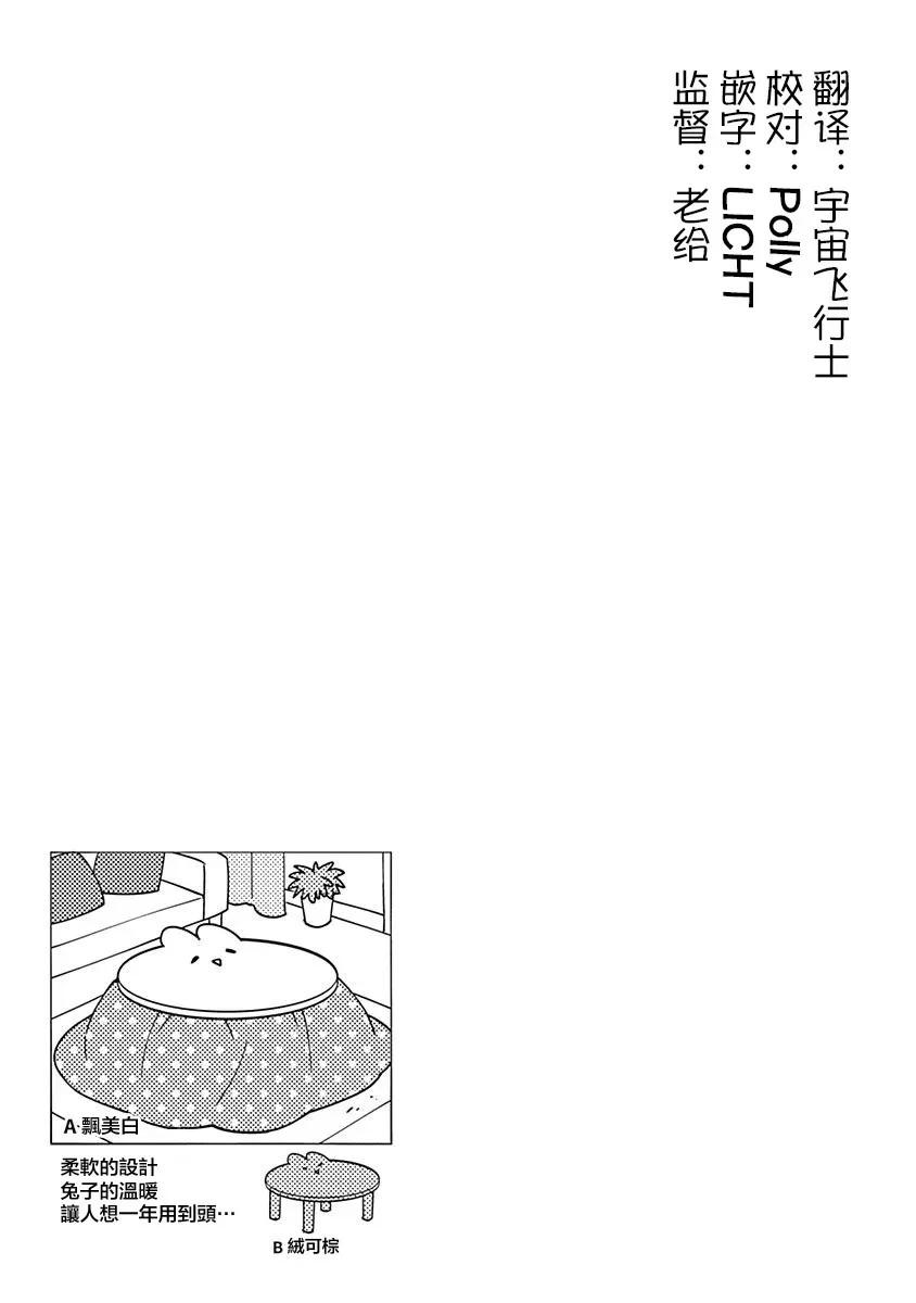 兔子目社畜科 第46话 第9页