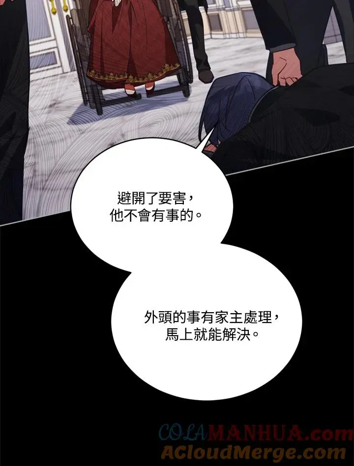 不可接近的女士 第78话 第9页