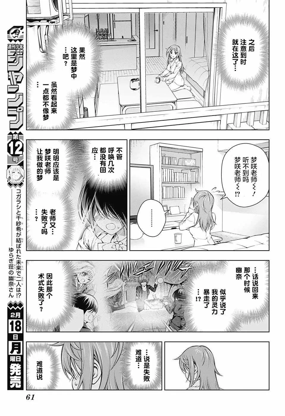 汤摇庄的幽奈同学 第146话 第9页