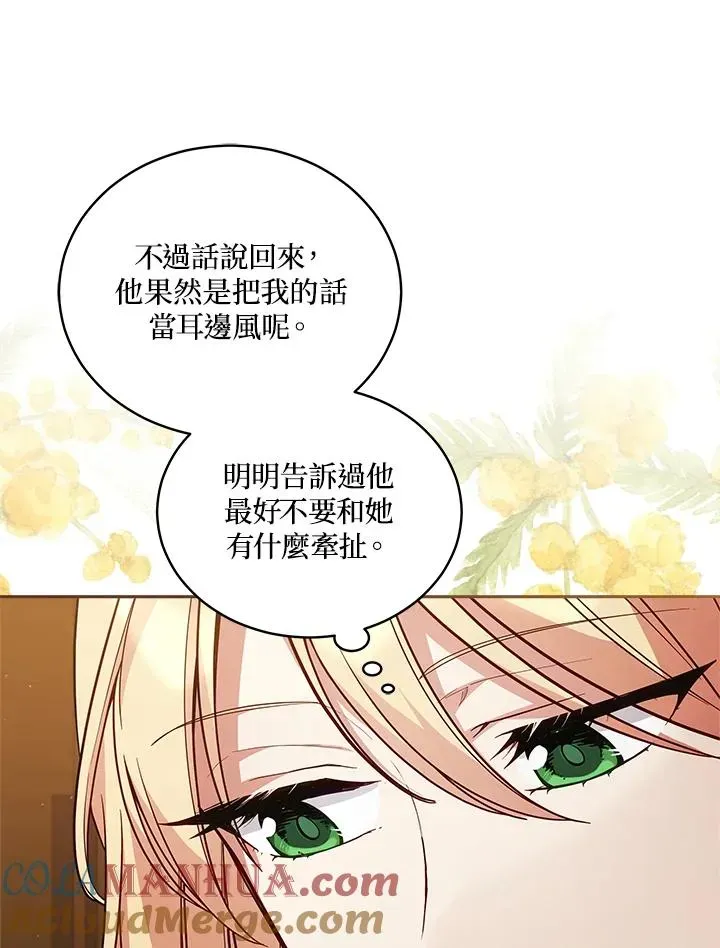 不可接近的女士 第67话 第9页